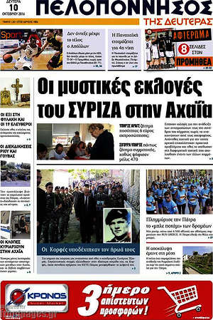 Πρωτοσέλιδο Πελοπόννησος