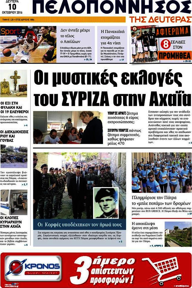 Πελοπόννησος