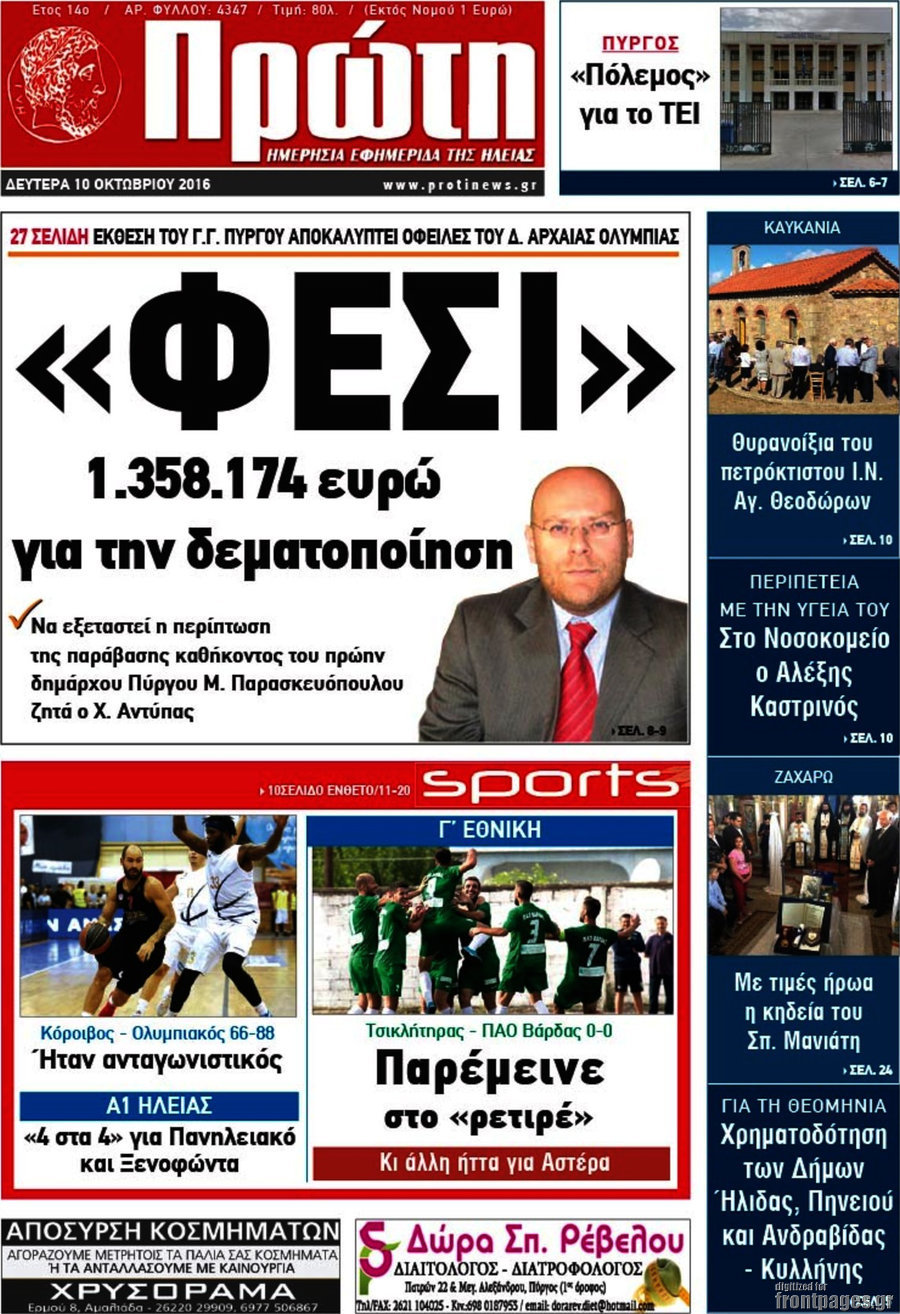 Πρώτη