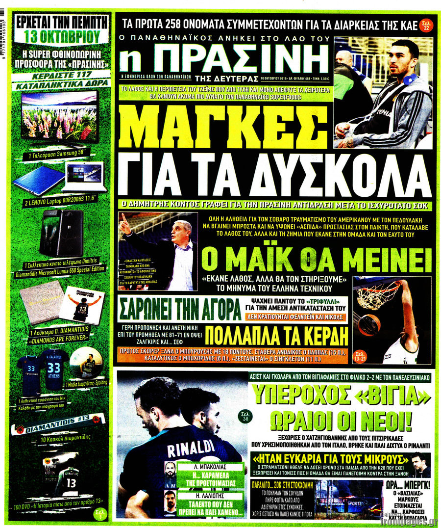 Η Πράσινη