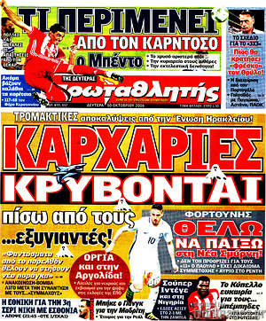 Πρωτοσέλιδο εφημερίδας Πρωταθλητής - protoselida