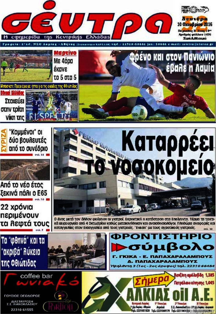 Σέντρα