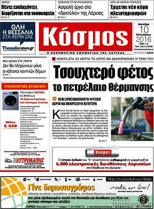 Πρωτοσέλιδο Κόσμος