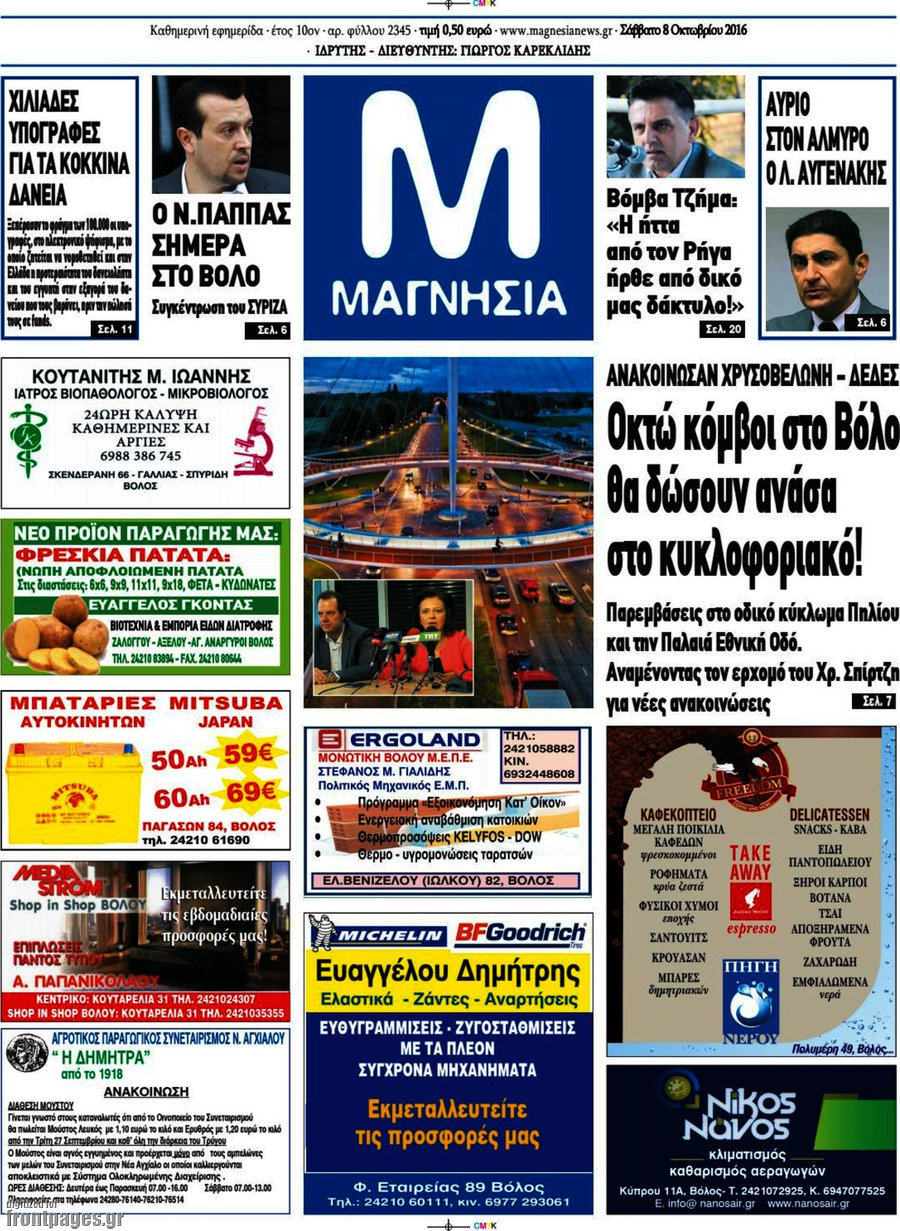 Μαγνησία
