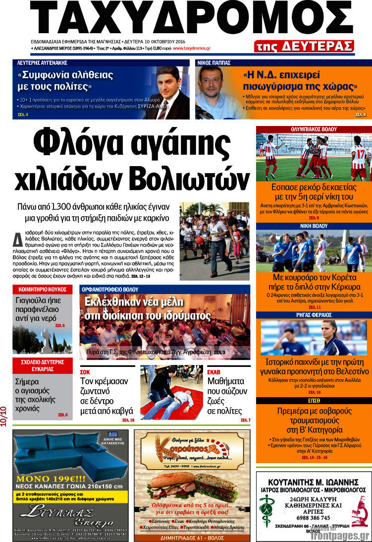 Ταχυδρόμος