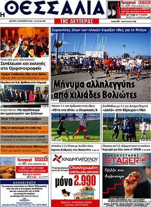 Πρωτοσέλιδο Θεσσαλία
