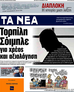 Τα Νέα: Τορπίλη Σόιμπλε για χρέος και αξιολόγηση
