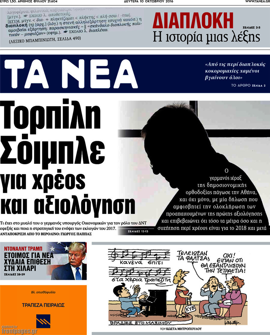 Τα Νέα