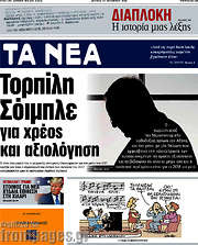 /Τα Νέα