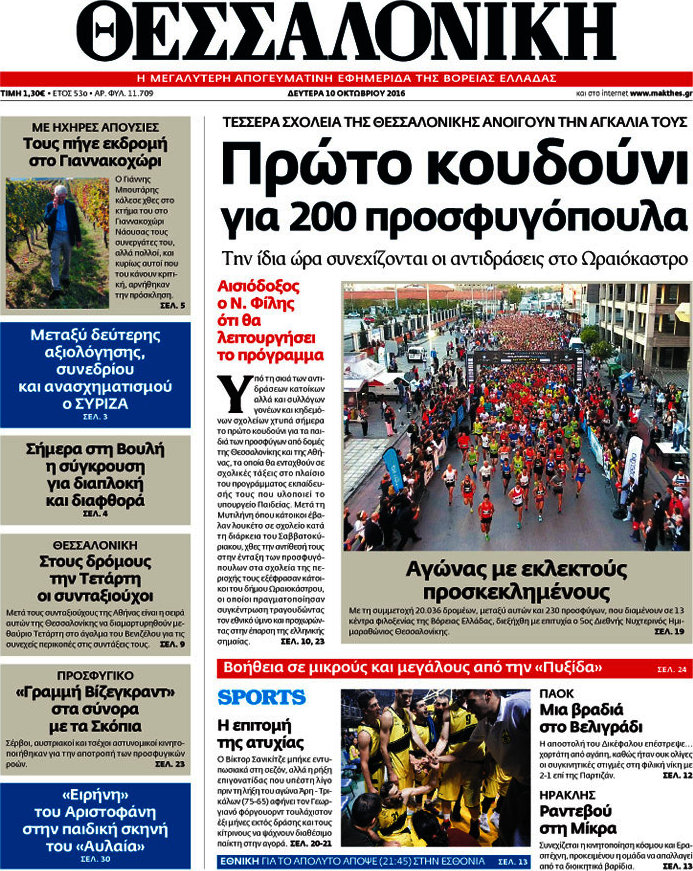 Θεσσαλονίκη