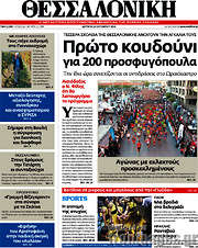 /Θεσσαλονίκη
