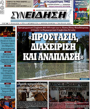 Πρωτοσέλιδο Συνείδηση
