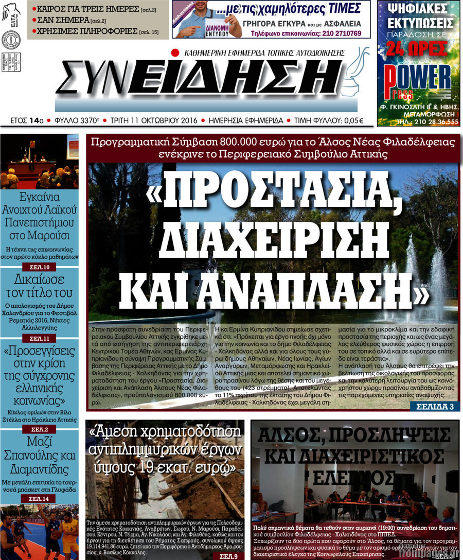 Συνείδηση