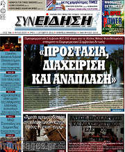 /Συνείδηση
