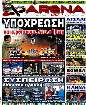 Πρωτοσέλιδο εφημερίδας Fair Play - protoselida