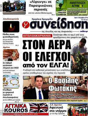 Πρωτοσέλιδο Συνείδηση