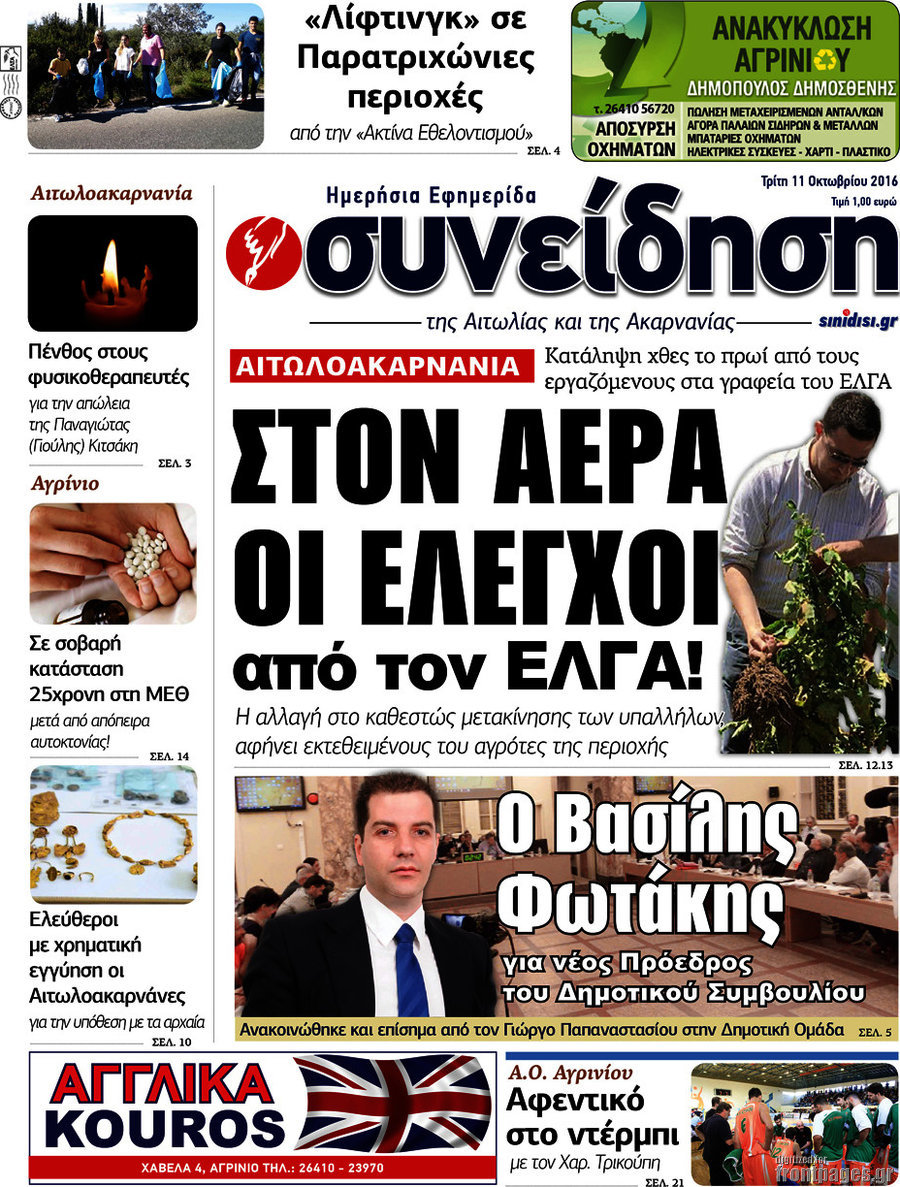 Συνείδηση