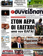 /Συνείδηση