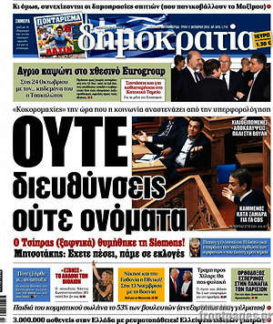 Δημοκρατία: Ούτε διευθύνσεις ούτε ονόματα