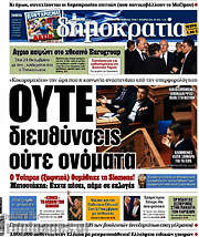 /Δημοκρατία