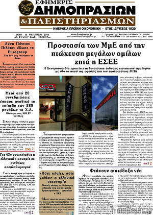 Πρωτοσέλιδο Εφημερίς Δημοπρασιών