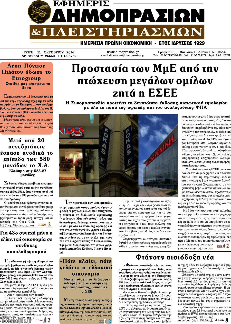Εφημερίς Δημοπρασιών