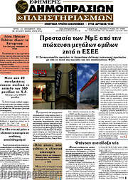 /Εφημερίς Δημοπρασιών
