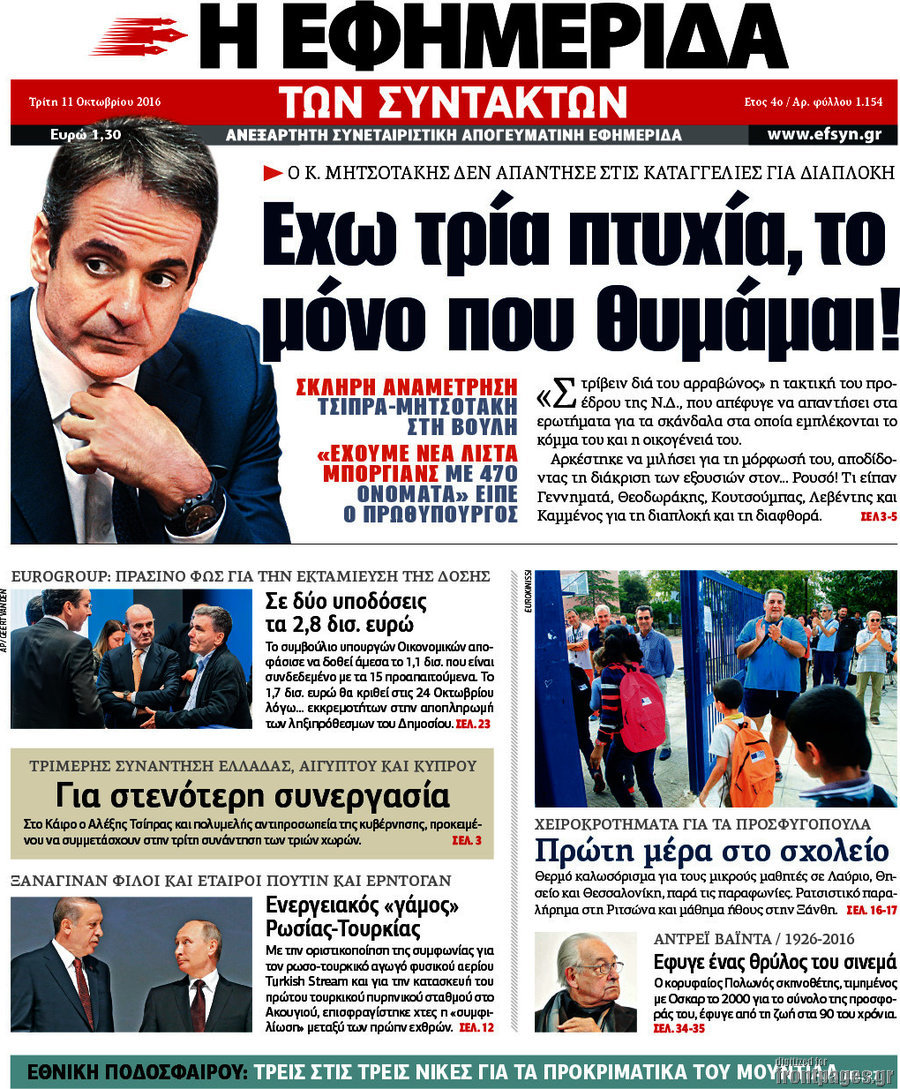 Η εφημερίδα των συντακτών