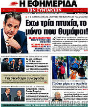 /Η εφημερίδα των συντακτών