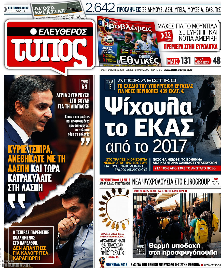 Ελεύθερος Τύπος