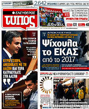 /Ελεύθερος Τύπος