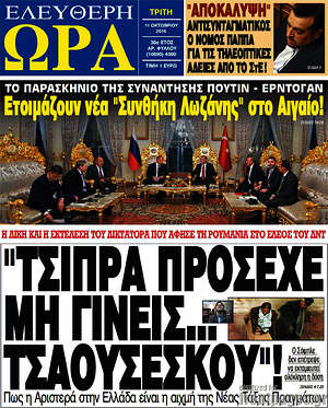 Πρωτοσέλιδο εφημερίδας Ελεύθερη ώρα - protoselida
