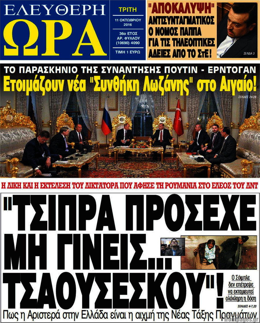 Ελεύθερη ώρα
