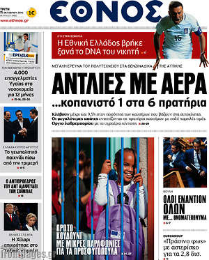 Έθνος: Ανλίες με αέρα... κοπανιστό 1 στα 6 πρατήρια
