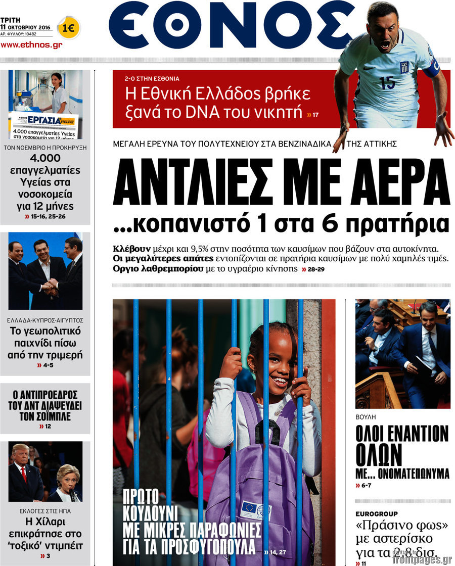 Έθνος