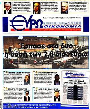 Πρωτοσέλιδο Ευρωοικονομία