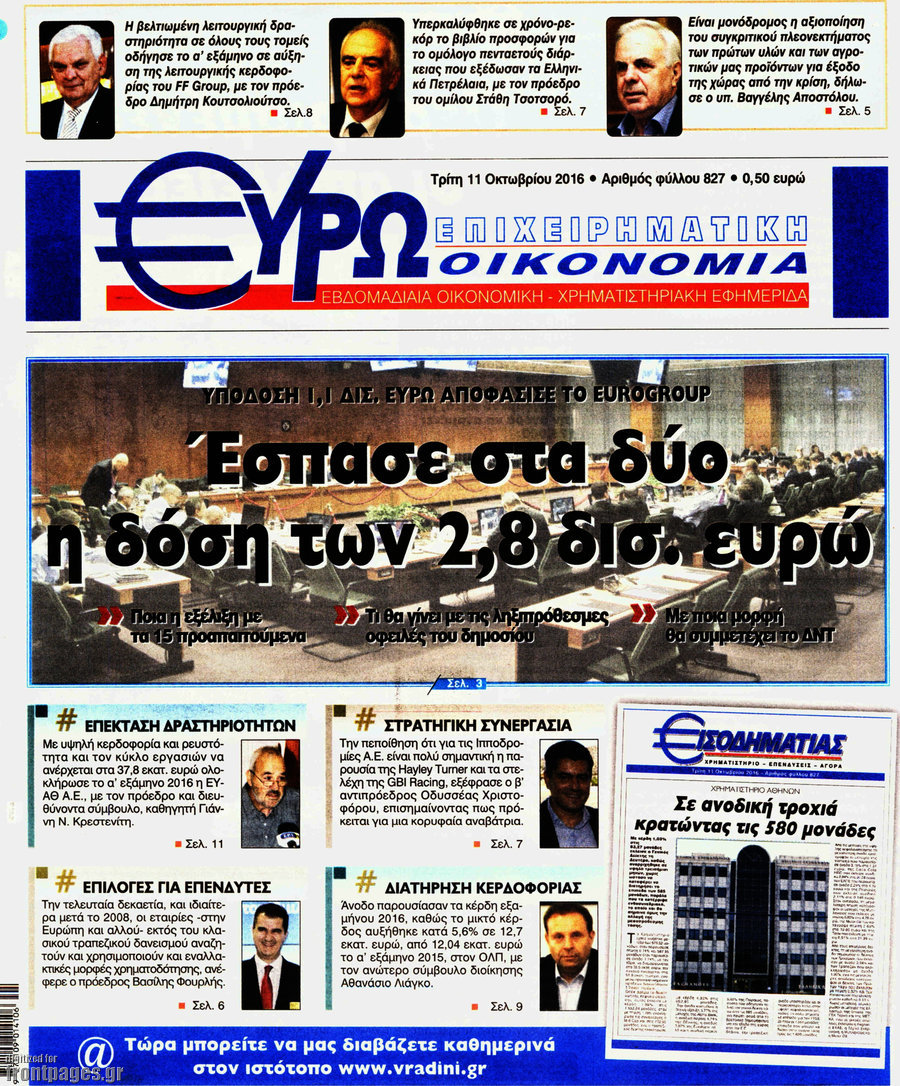 Ευρωοικονομία
