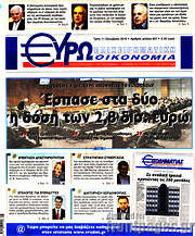 /Ευρωοικονομία
