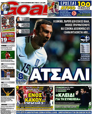Πρωτοσέλιδο εφημερίδας Goal News - protoselida