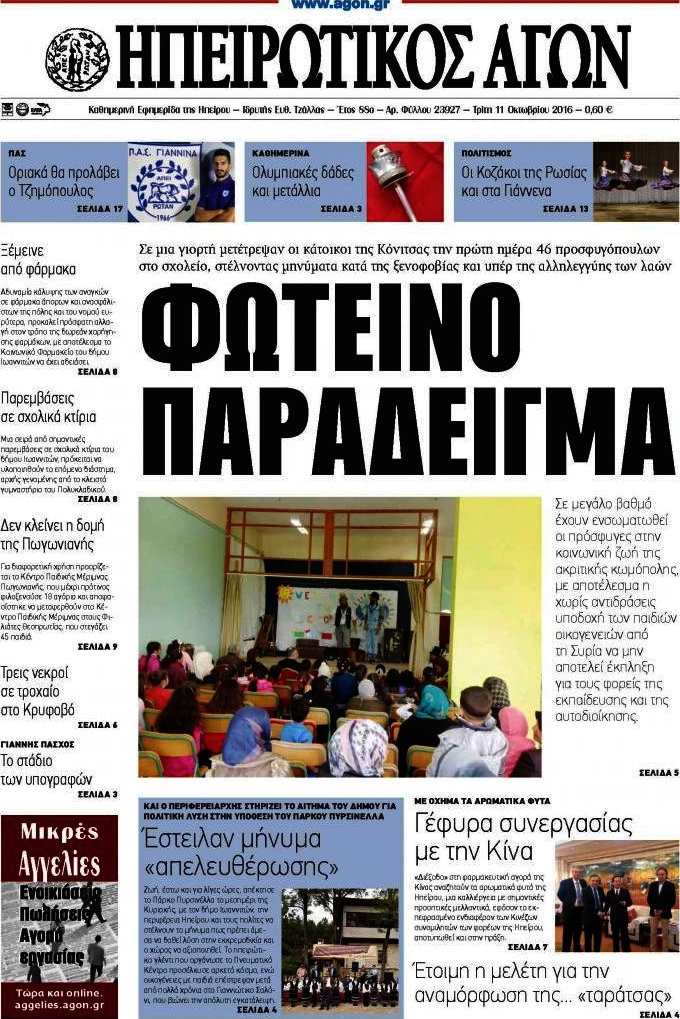 Ηπειρωτικός Αγών