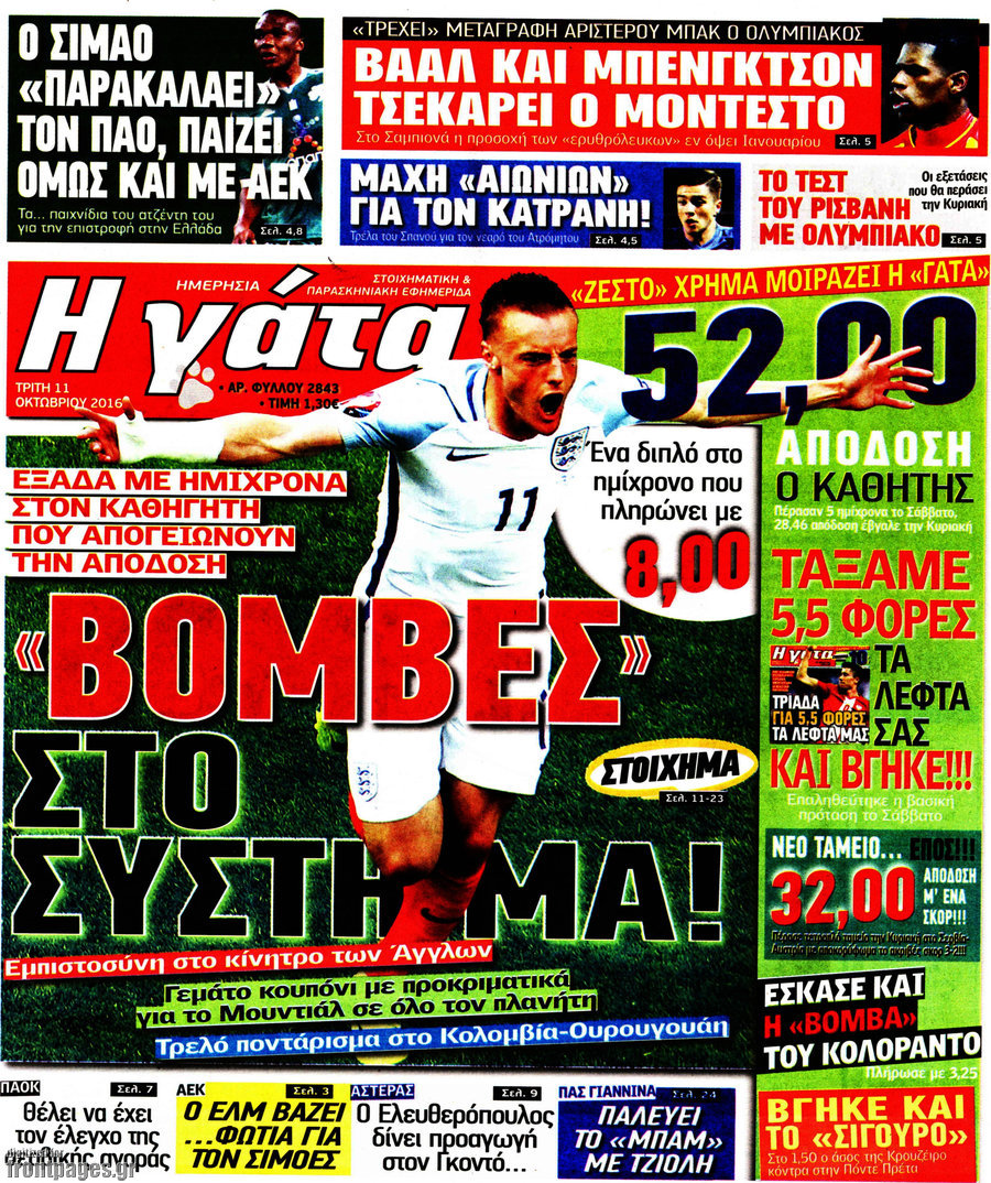 Η Γάτα