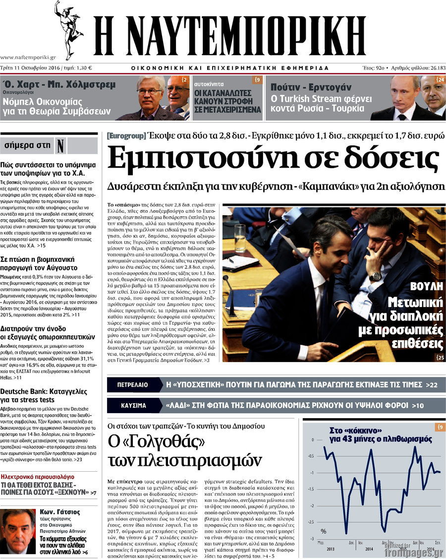 Η Ναυτεμπορική