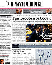 /Η Ναυτεμπορική