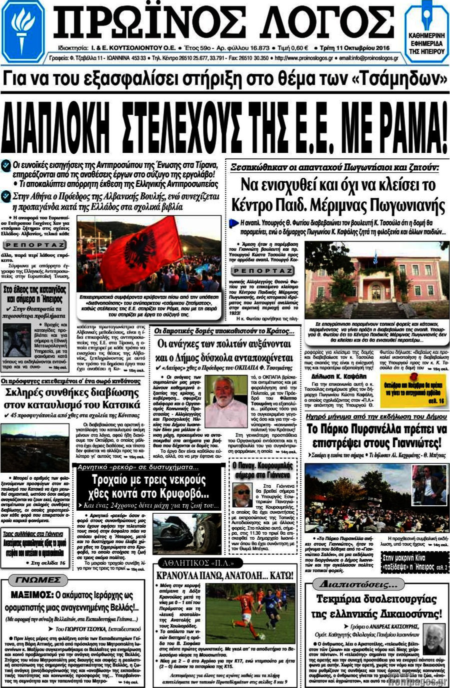 Πρωινός Λόγος