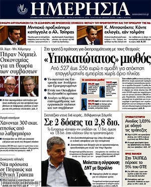 Ημερησία: "Υποκατάστατος" μισθός
