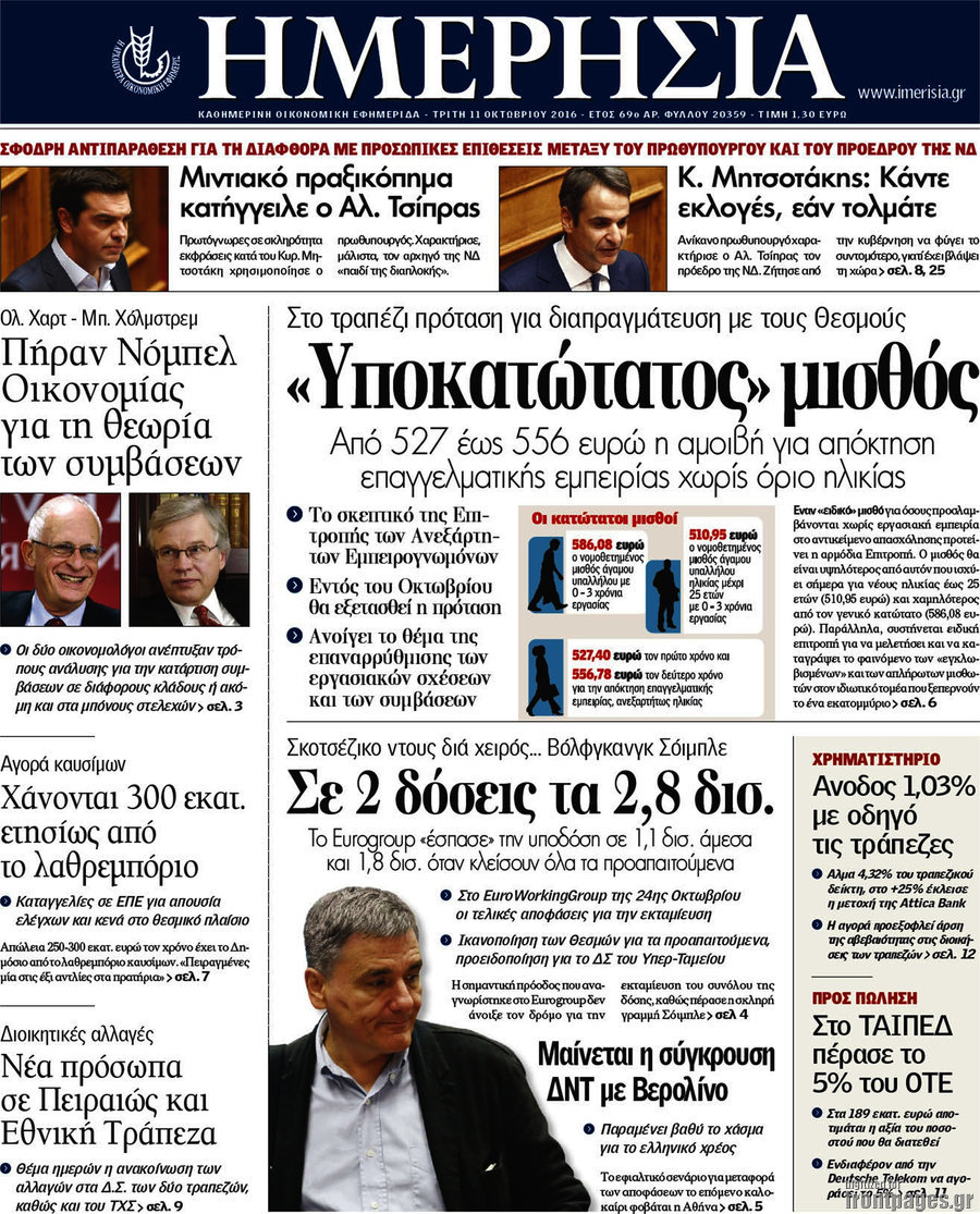 Ημερησία