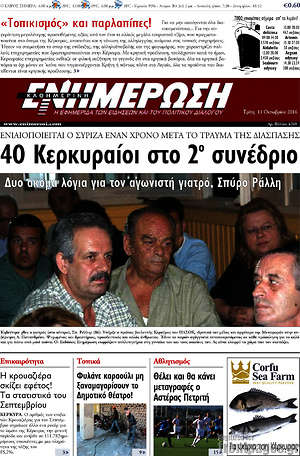 Πρωτοσέλιδο Ενημέρωση