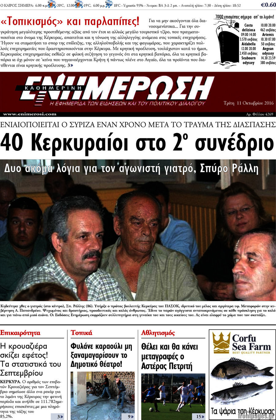 Ενημέρωση