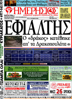 Πρωτοσέλιδο Ημερήσιος