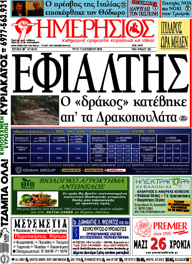 Ημερήσιος